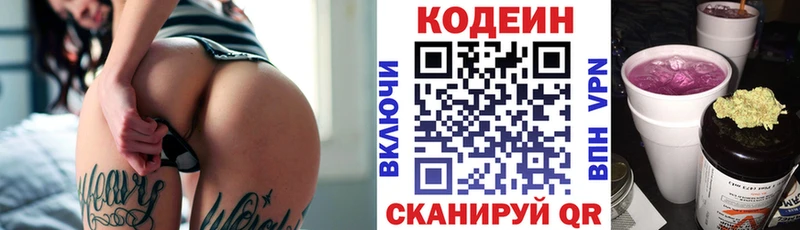 Кодеин Purple Drank  даркнет сайт  Красноярск 